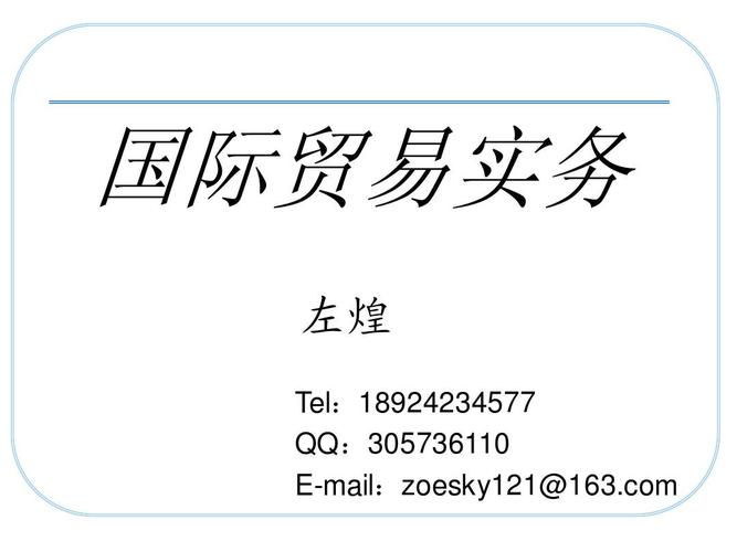 项目四 进出口商品的价格 \u2014\u2014 货物进出口的价格艺术与实务